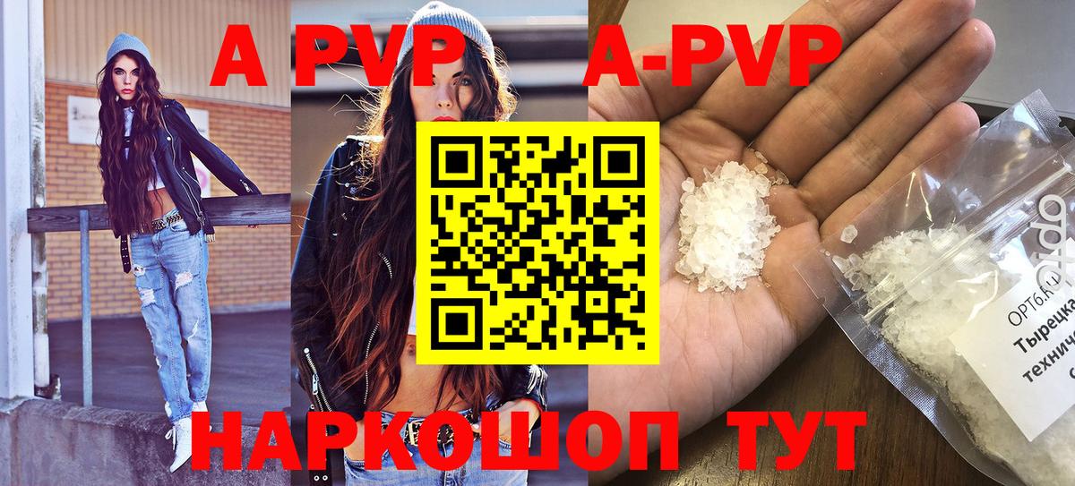 магазин продажи наркотиков  Вход с VPN  Шали  A PVP СК  А ПВП СК КРИС 