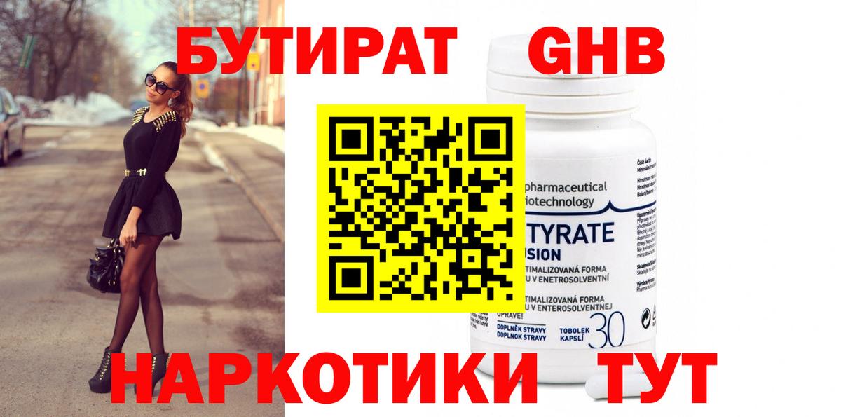 БУТИРАТ 1.4BDO Шали