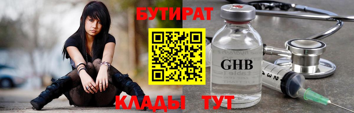 БУТИРАТ бутик  Вход с VPN  Шали 