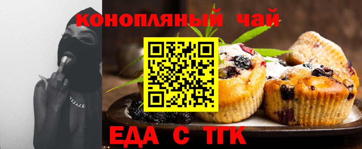Печенье с ТГК конопля  Вход с VPN  Шали 