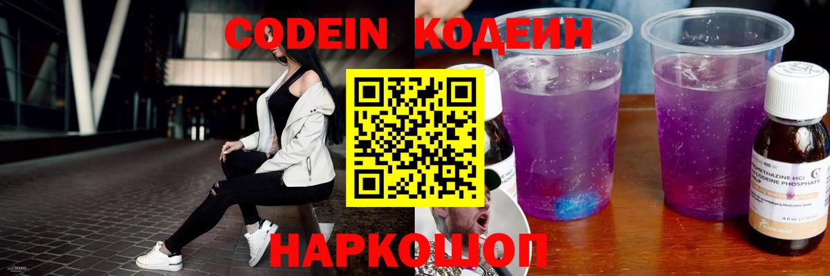 Шали  Кодеин напиток Lean (лин)  Codein напиток Lean (лин)  Вход с VPN 