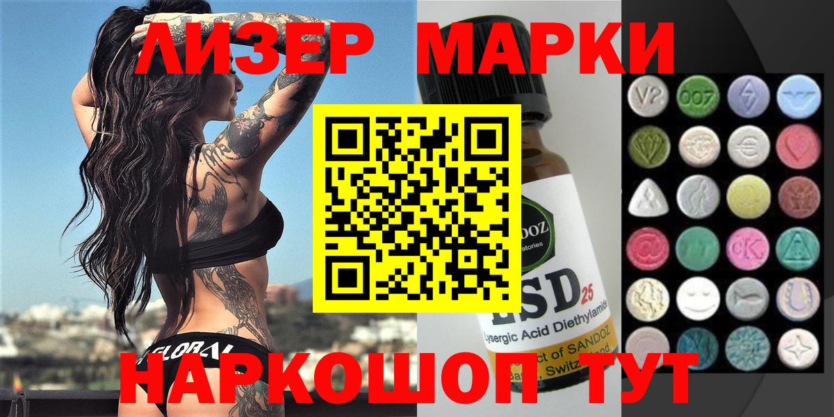 Шали  Марки 25I-NBOMe 1,8мг  Вход с VPN 
